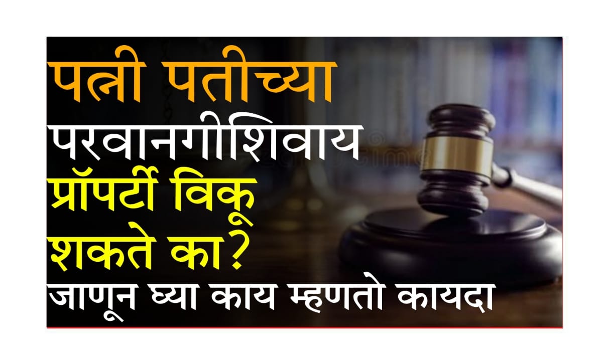 wife rights in property