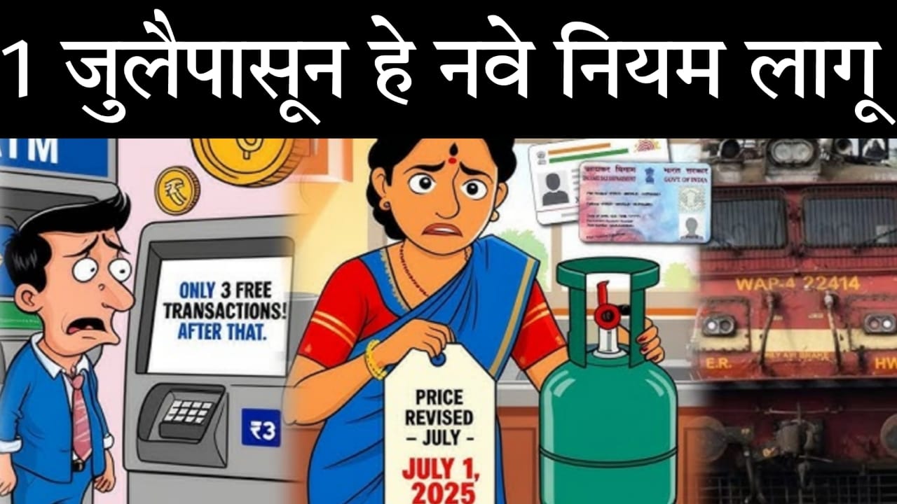 1 July 2025 Niyam Badal