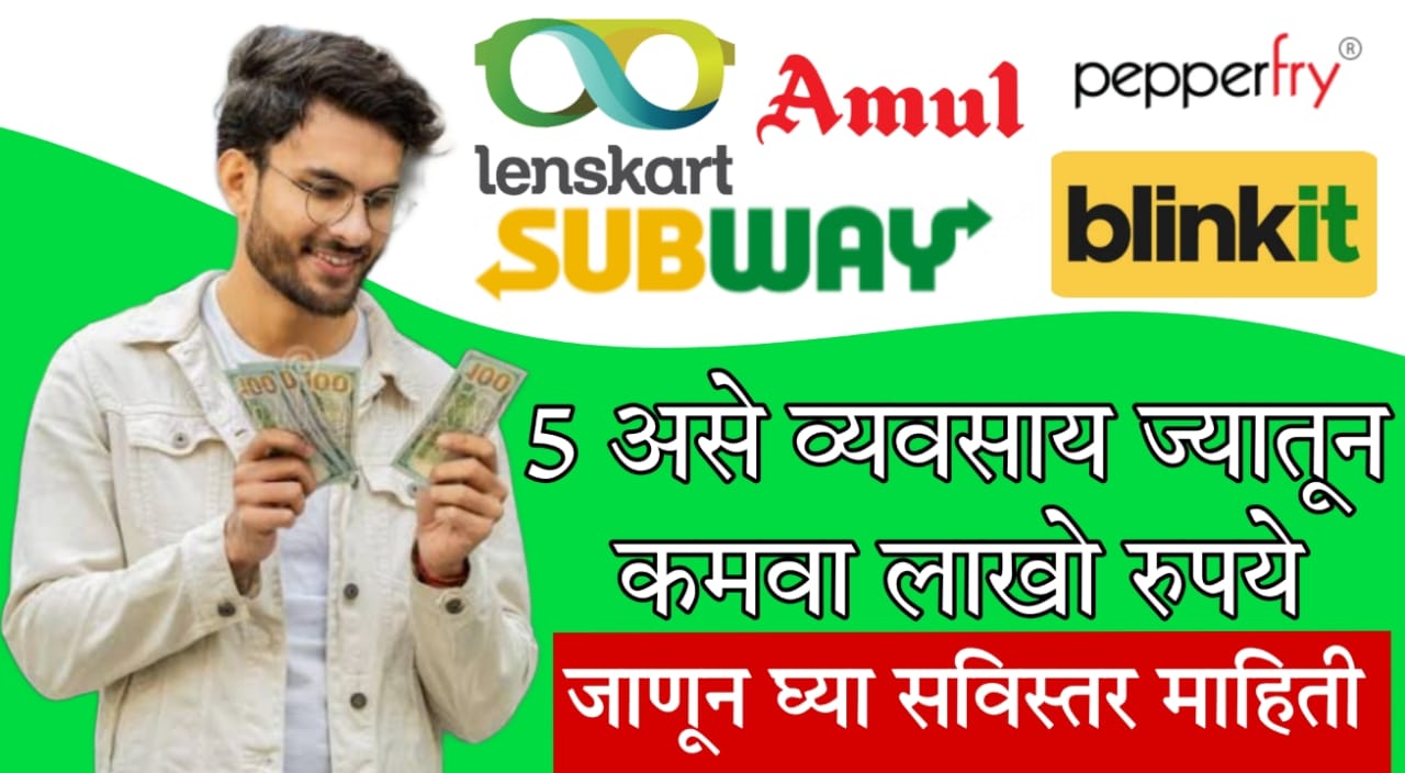 2025 Franchise business marathi