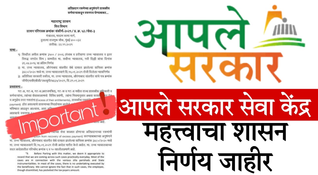 Aaple Sarkar Seva Kendra Update