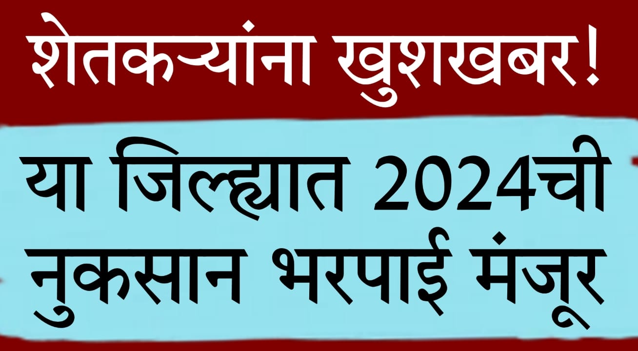 Ativrushti Madat Shetkri GR