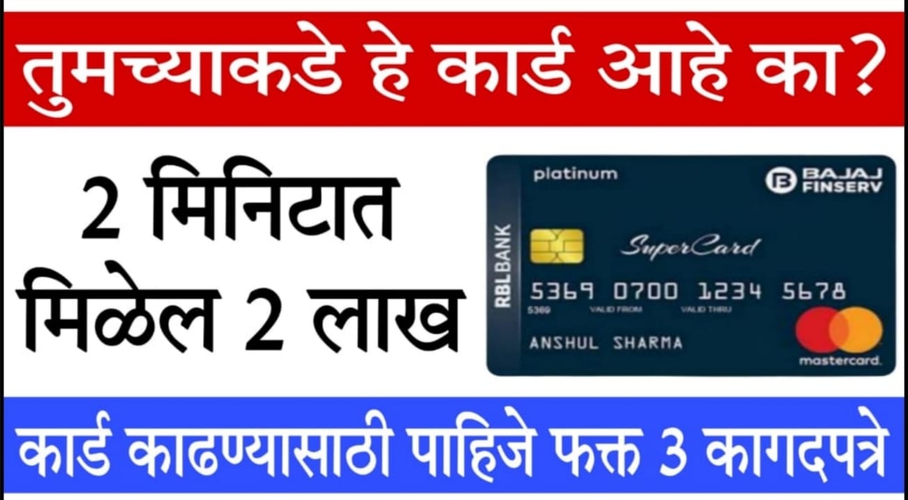 Bajaj Finserv 2 lakh loan