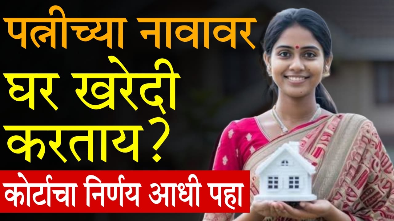 Benami Property rights for married Women 2025