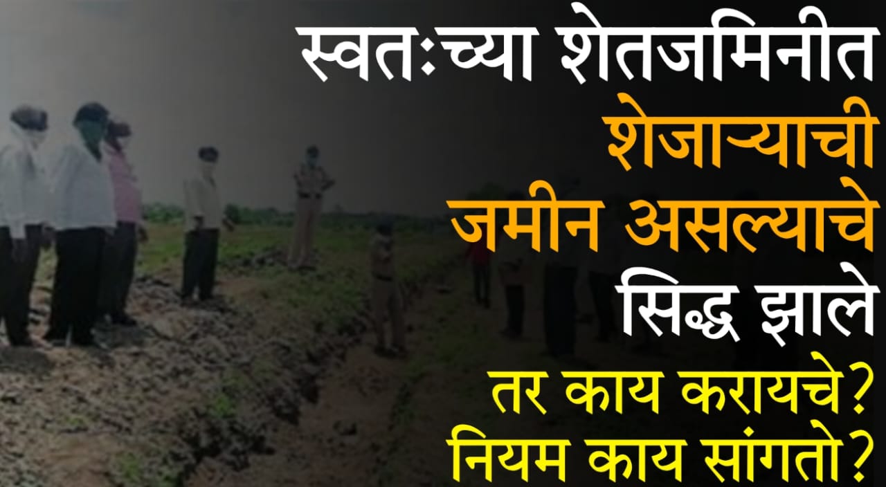 Border disputes in agricultural land