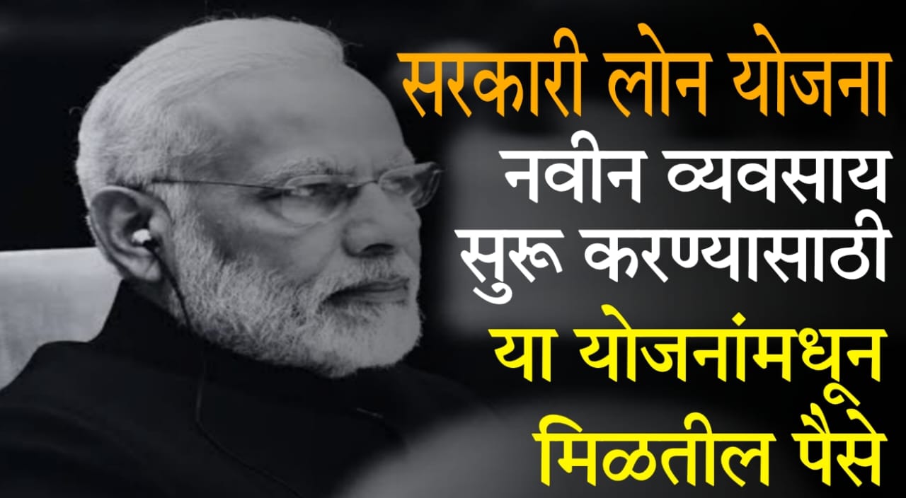 Business Loan Yojana 2025