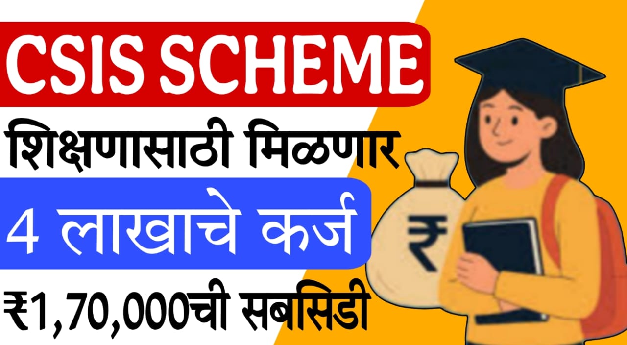 CSIS education loan