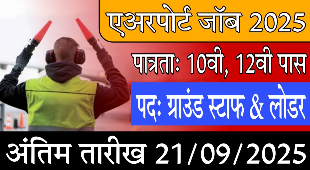 Delhi airport jobs for 10th pass