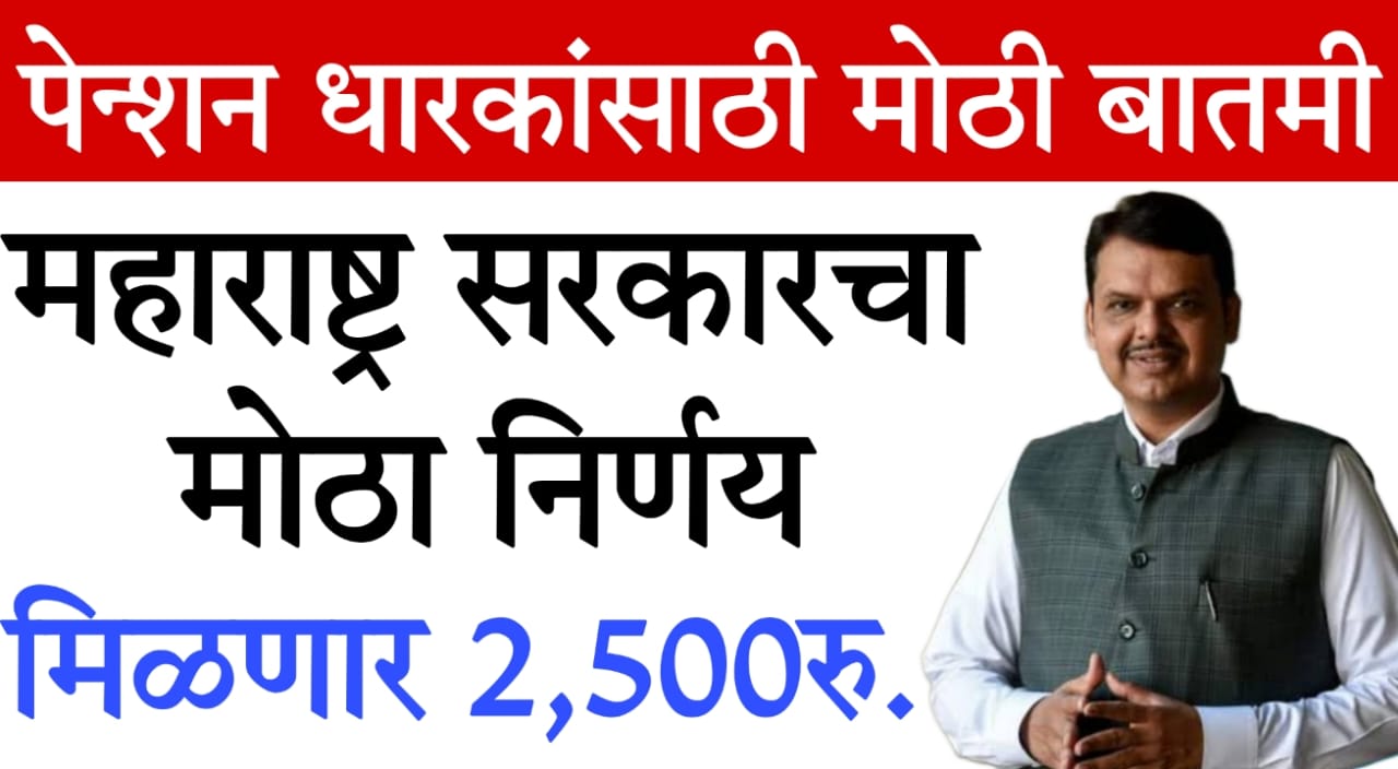 Family Pension ID Card Maharashtra