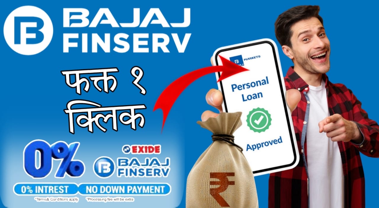 Flexi hybrid loan bajaj finserv