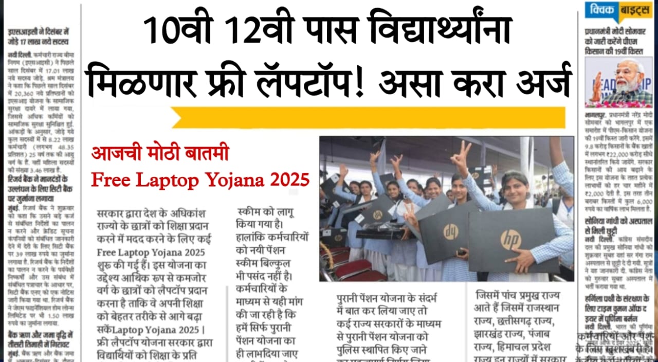 Free Laptop Yojana 2025