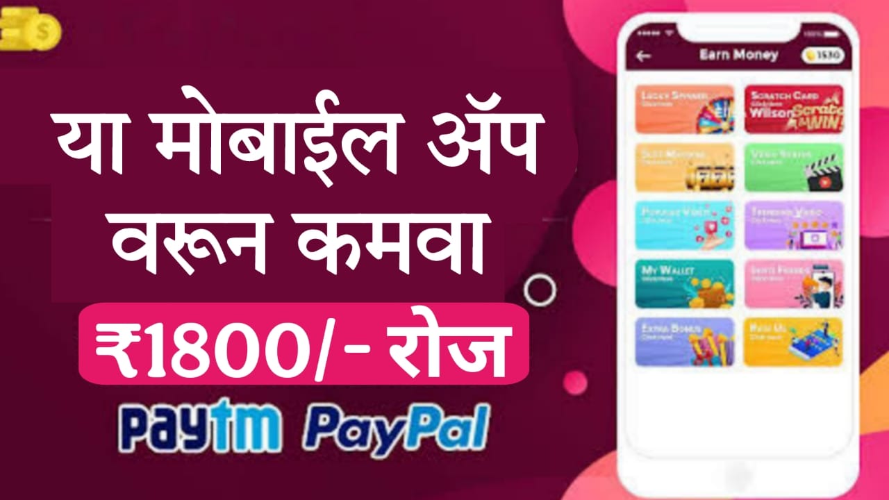GroMo App Marathi