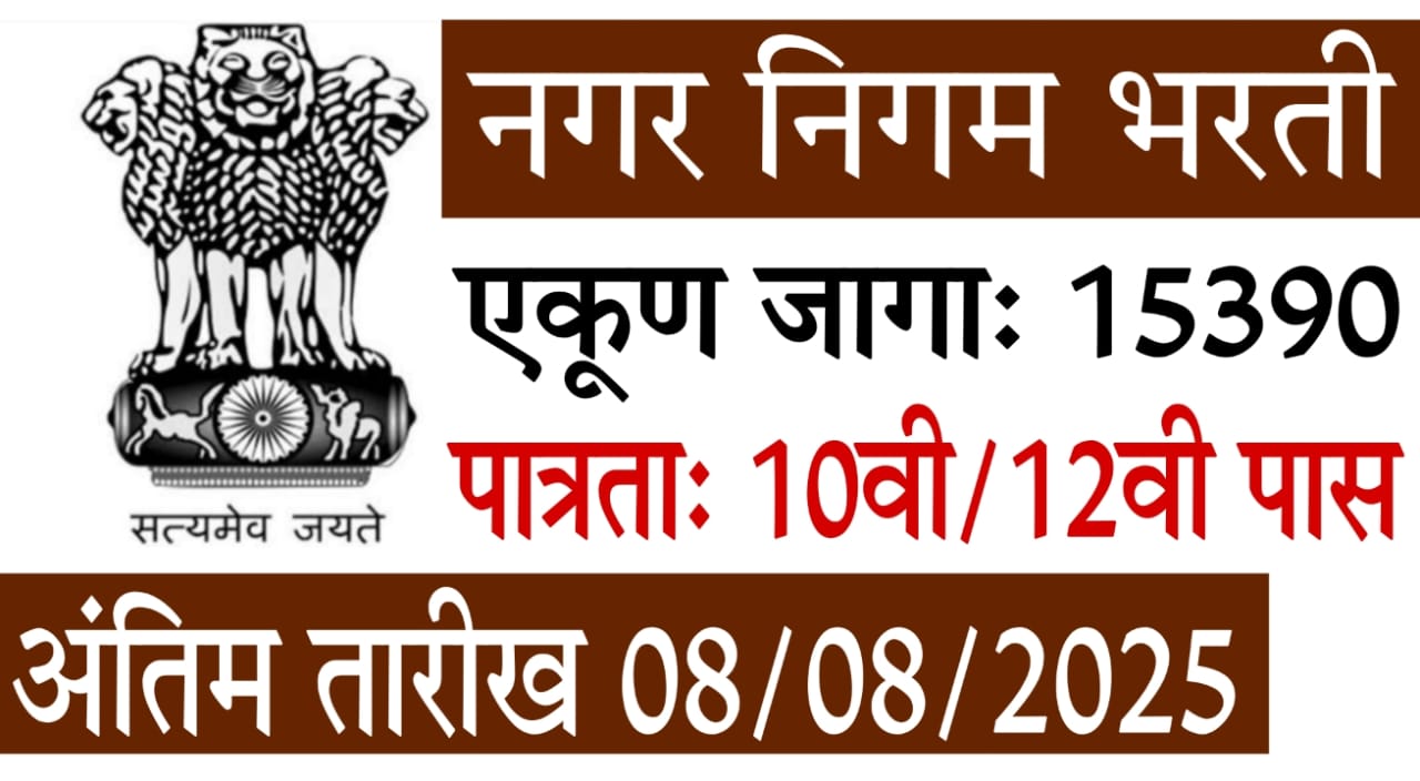Group C Group D Bharti Maharashtra