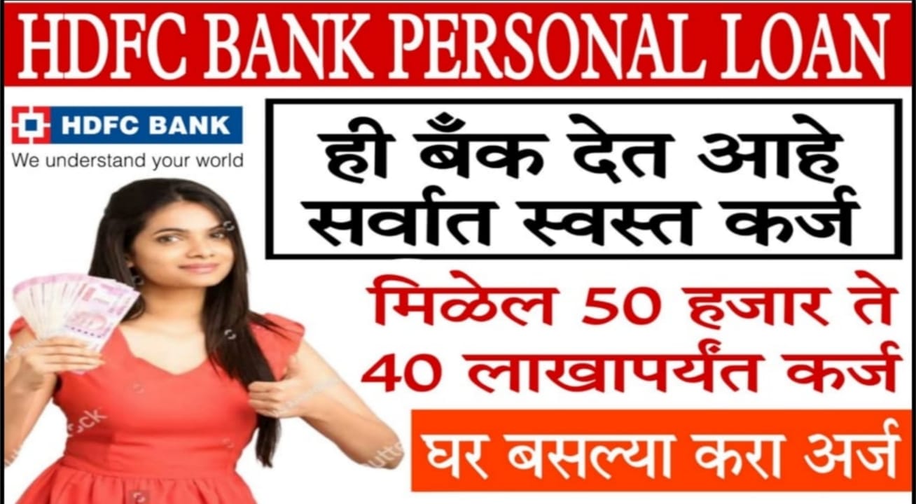 HDFC personal loan process 2025