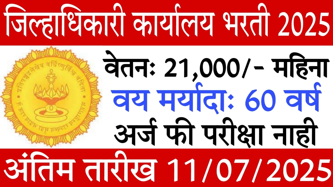 ICTC Lab Technician Vacancy Jalna 2025