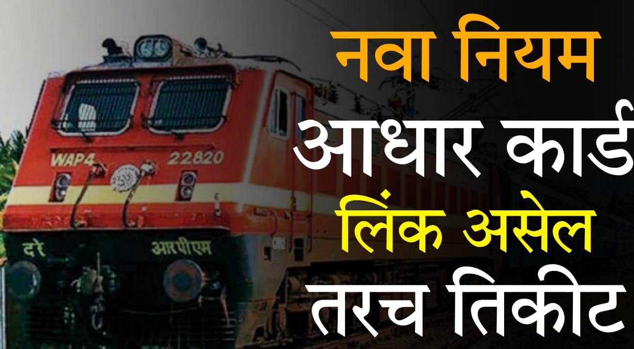 IRCTC OTP Booking Update