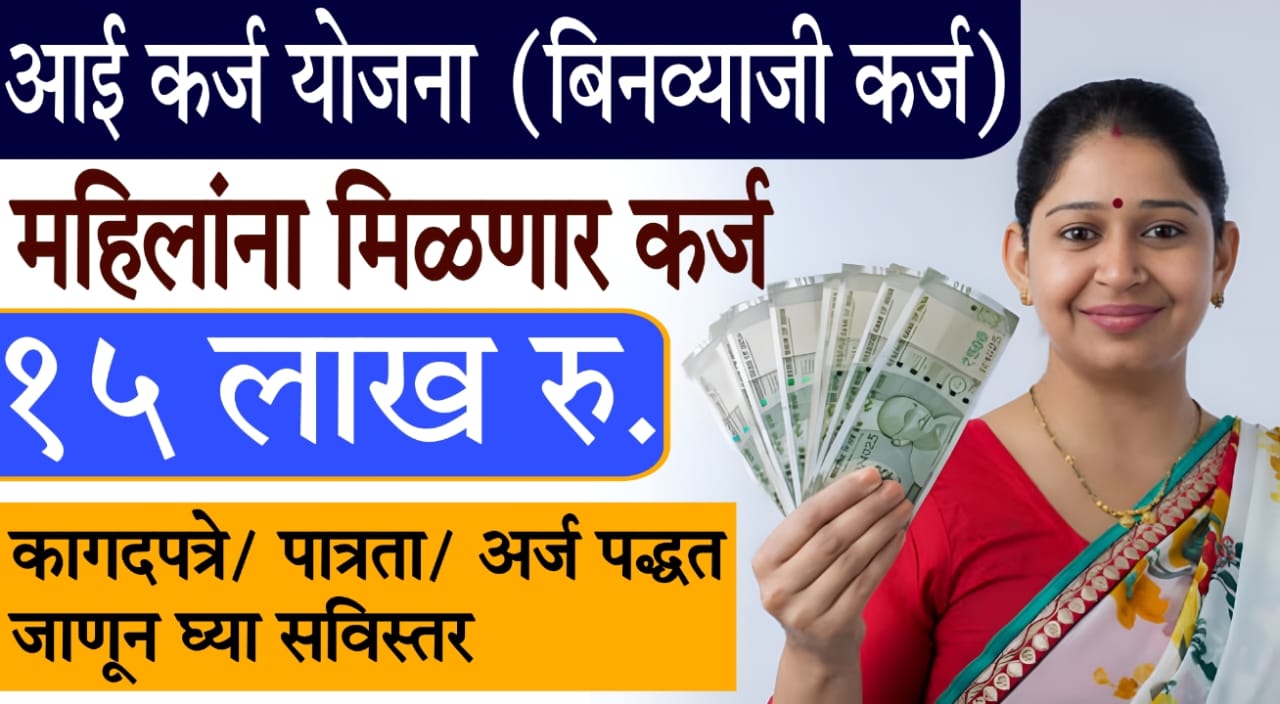 Interest free women entrepreneur loan scheme