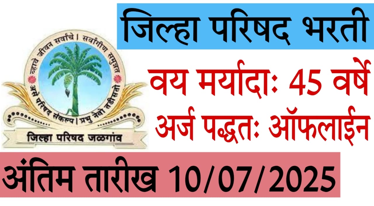 Jilha Parishad Bharti 2025