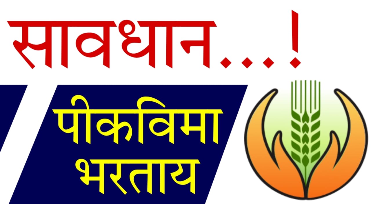 Kharip Hangam 2025 Pikvima