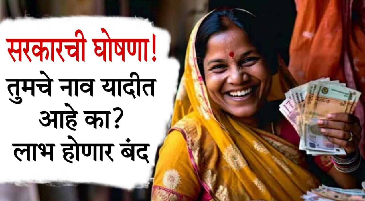 Ladki Bahin Yojana Yadi 2025