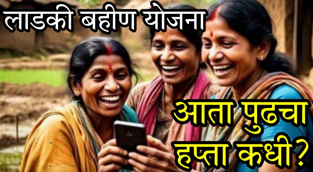 Ladki Bahin yojana June installment