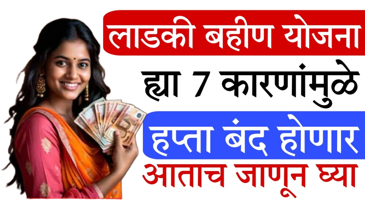 Ladkya Bahini hapta 2025