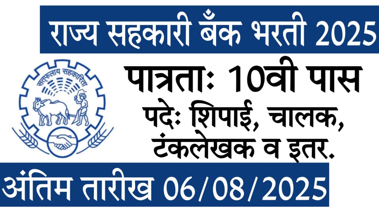 MSC Bank Bharti 2025