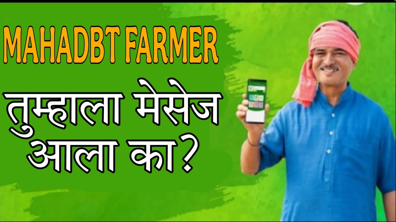 Mahadbt Farmer Scheme 2025 in Marathi
