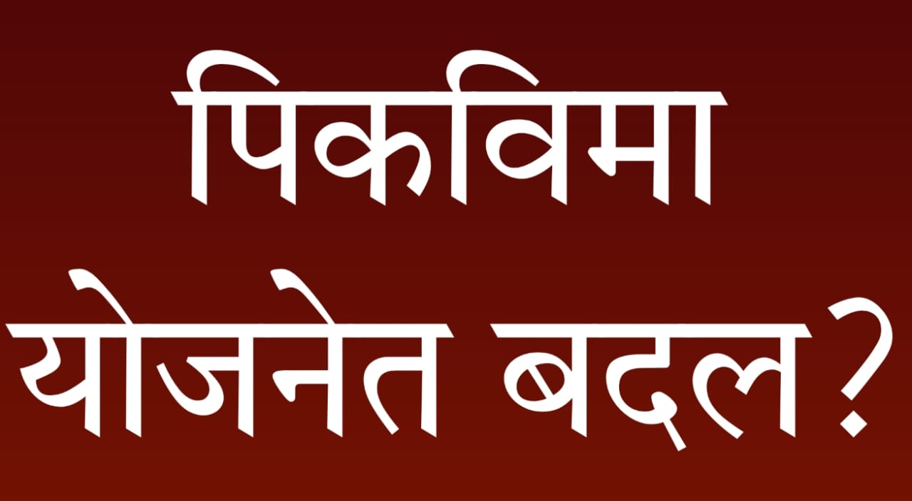 Maharashtra Cup and Cap Model Insurance