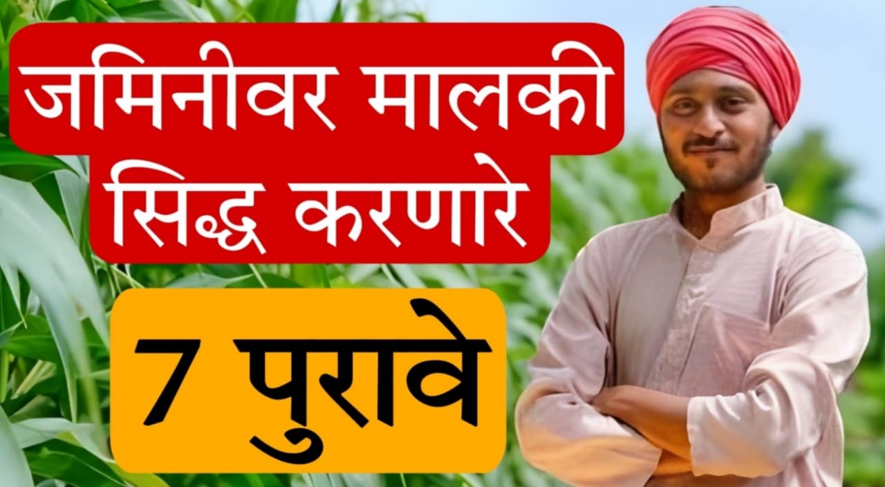 Maharashtra Land Right Proofs