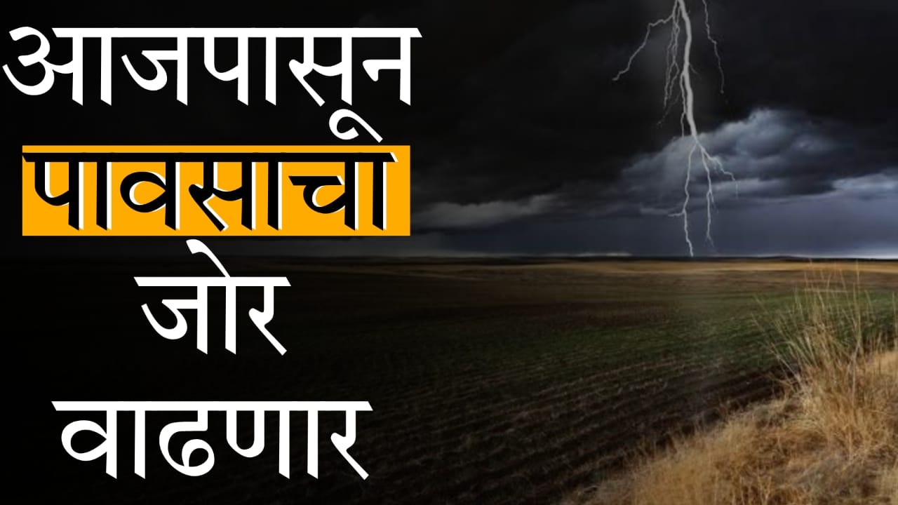 Maharashtra Paus Andaj June 2025