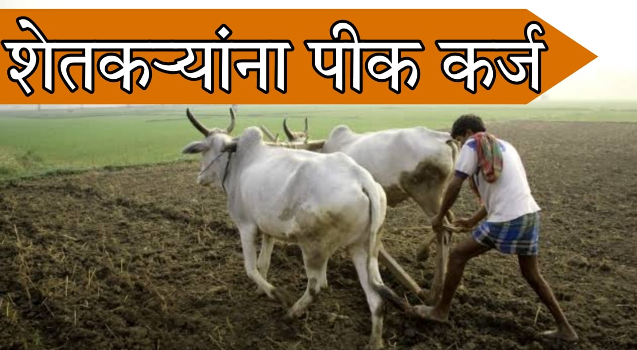 Maharashtra Shetkri Karj Update