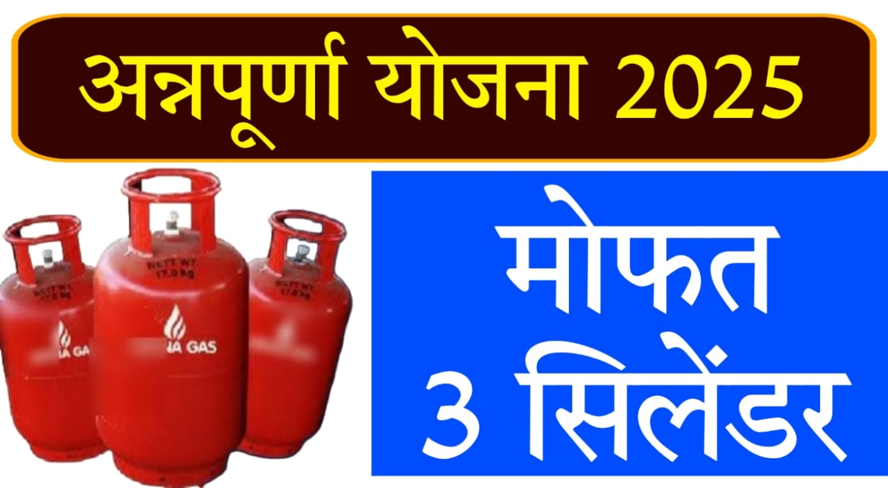 Maharashtra free LPG cylinders DBT