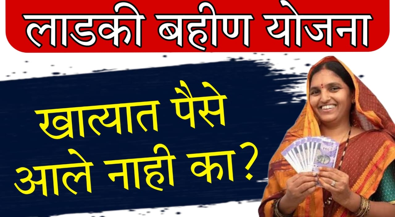 Majhi Ladki Bahin Yojana Update 2025
