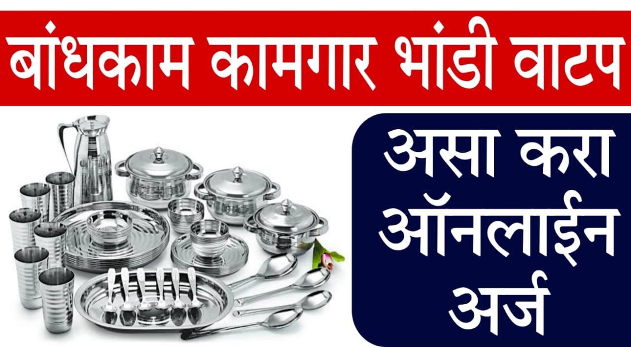 Mofat Bhandi Sanch Yojana 2025