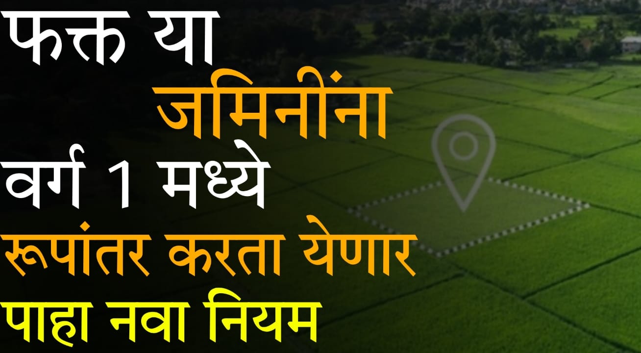 NA conversion Prakriya Maharashtra