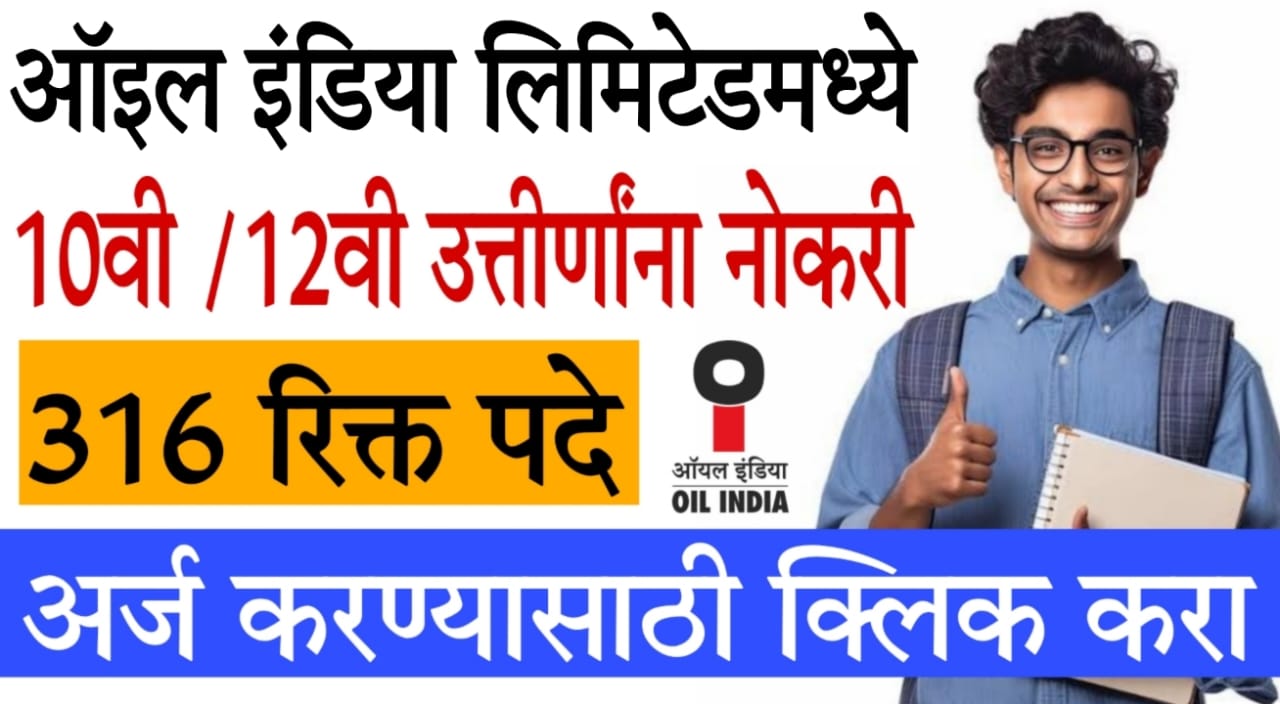 Oil India Bharti 2025