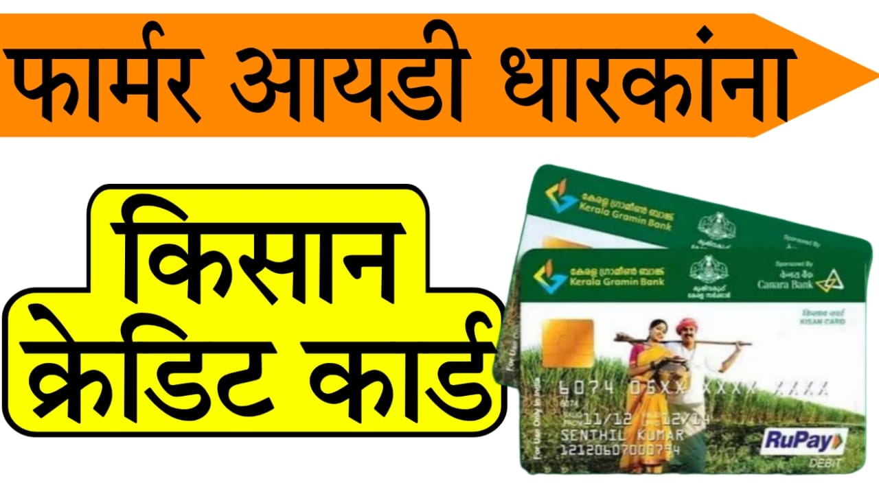 Online KCC Application Process 2025