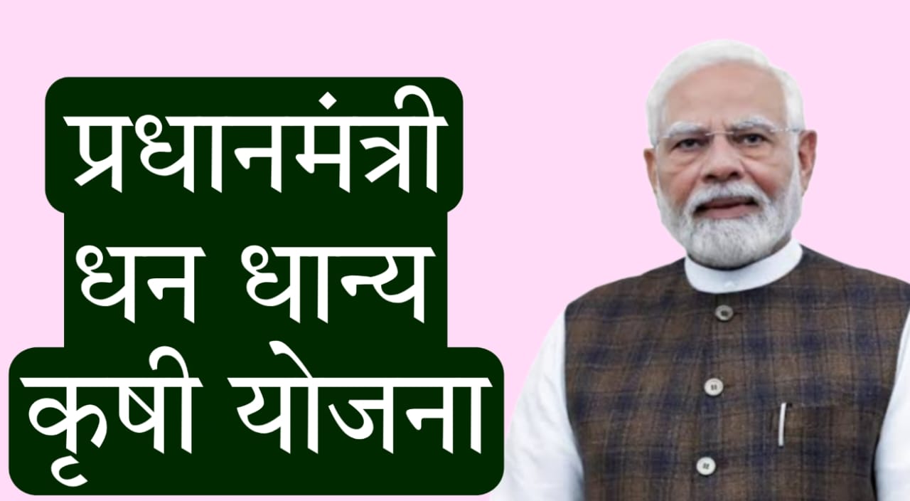 PM Dhan Dhanya Krishi Yojana