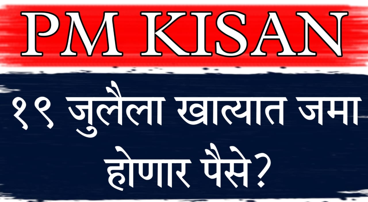 PM Kisan 20th Hapta 2025