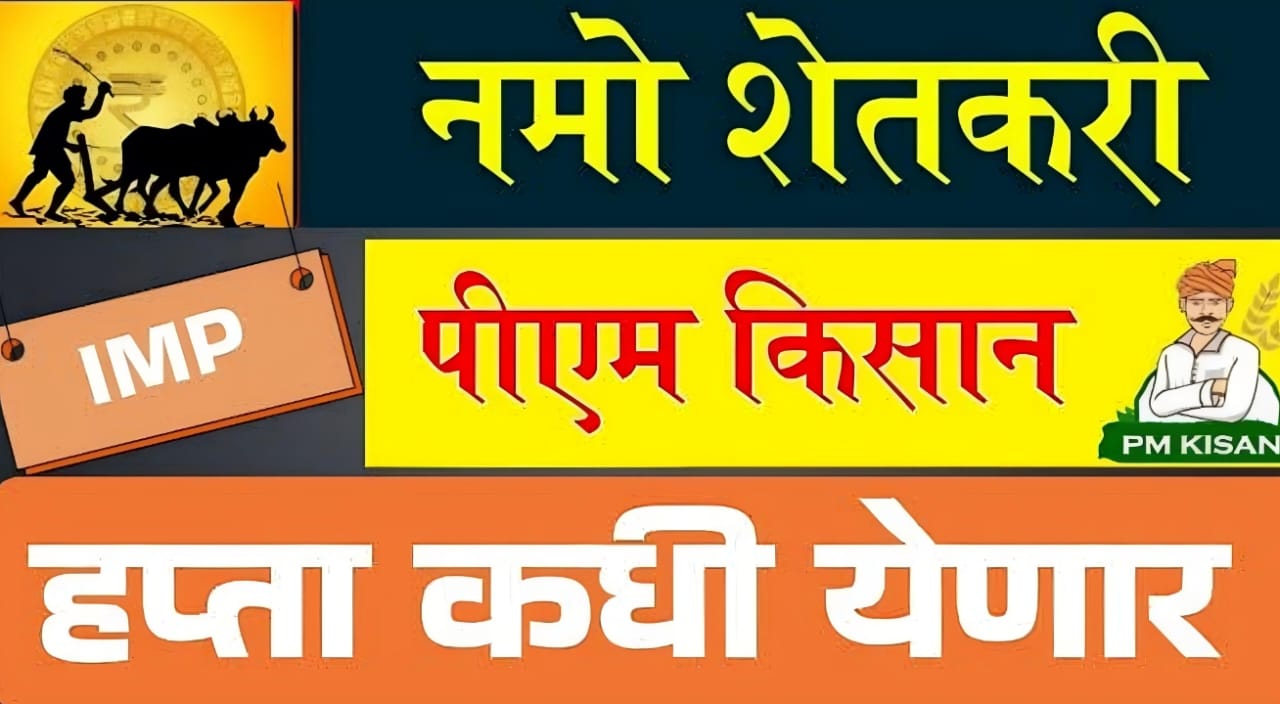 PM Kisan 20th installment July 2025