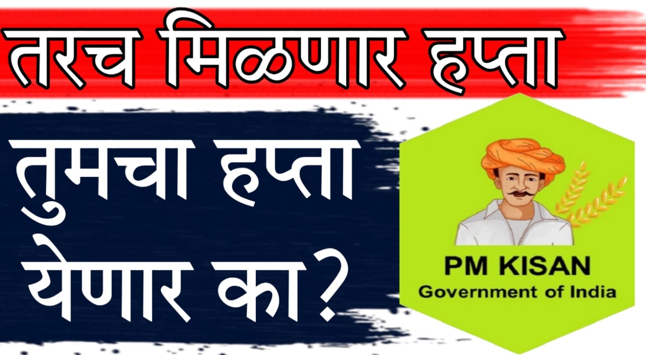 PM Kisan Nidhi Yojana 20th Installment