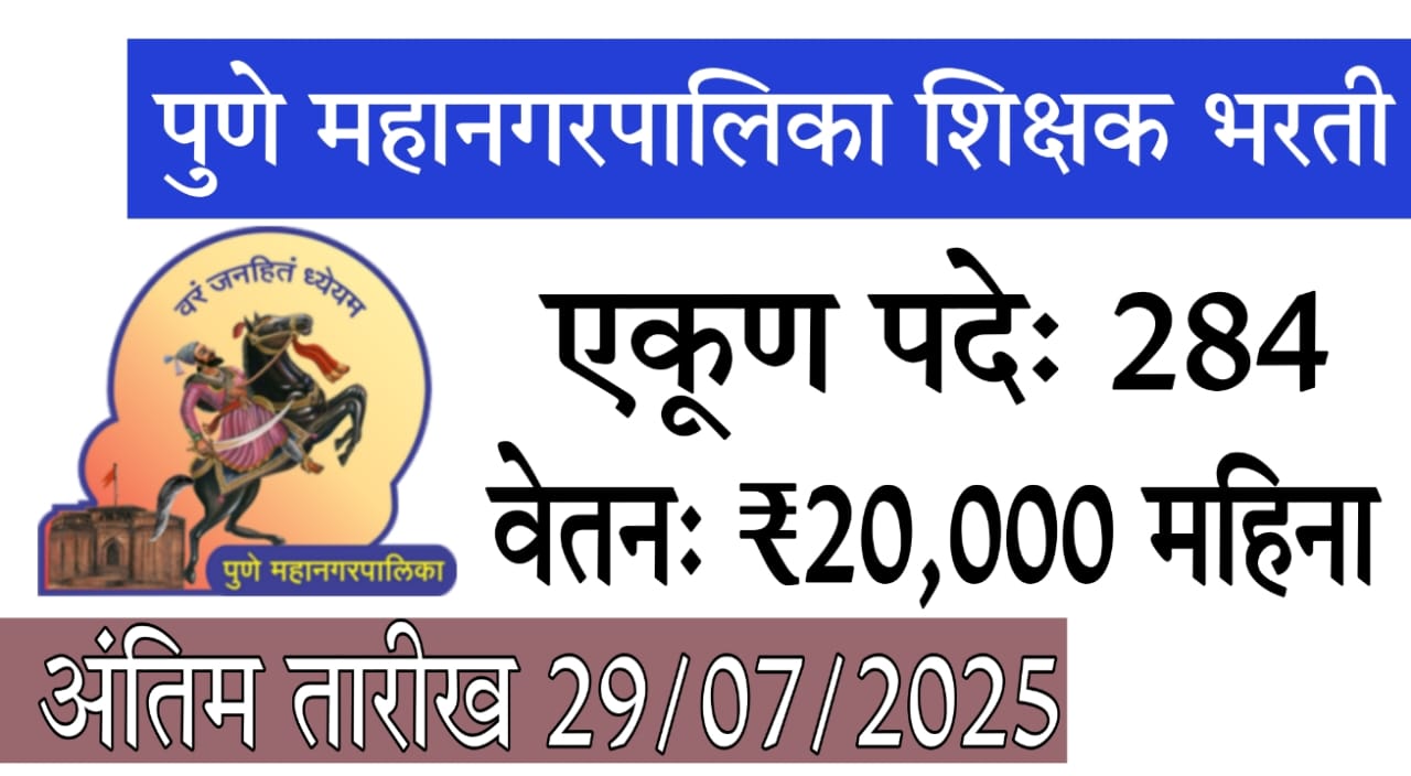PMC teacher recruitment 2025