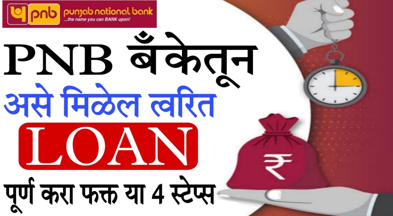 PNB Personal Loan 2025