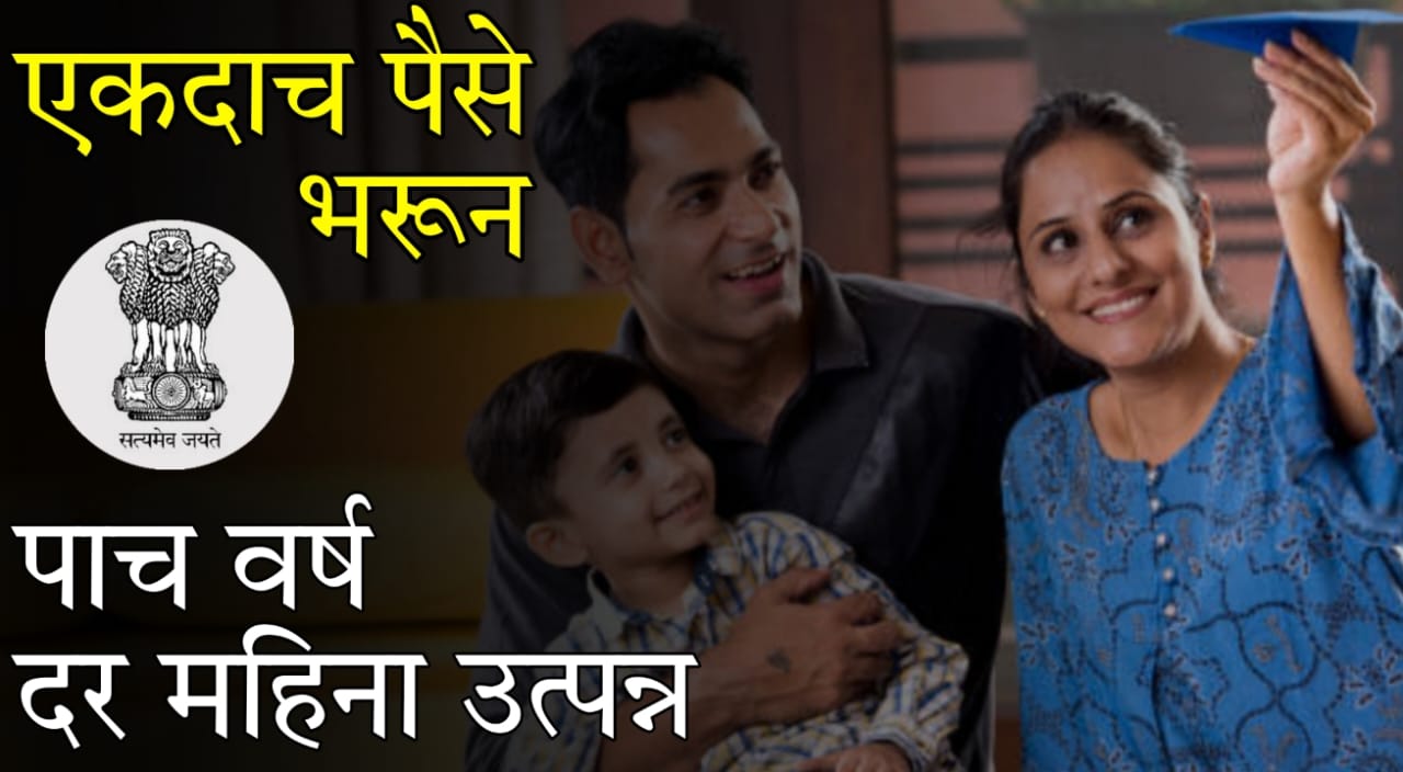 Post Office Investment Scheme