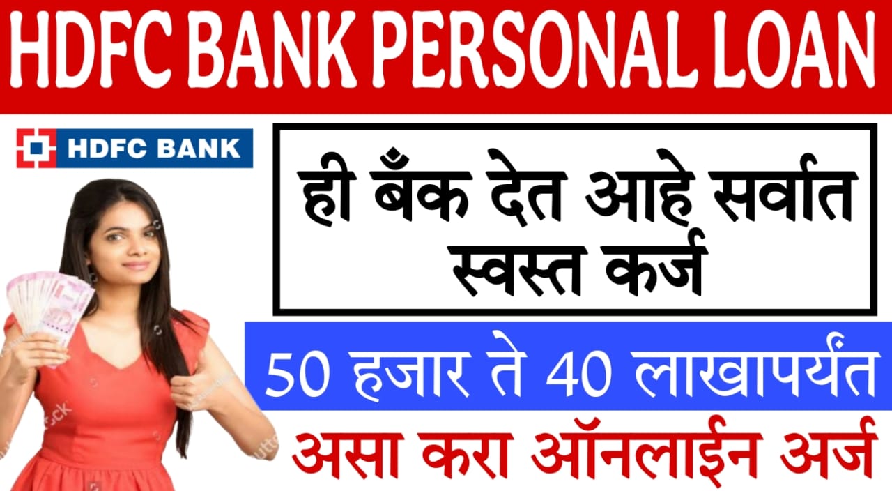 Quick personal loan HDFC