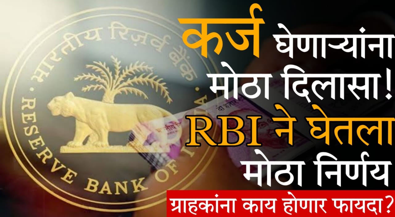 RBI New Rule 2025