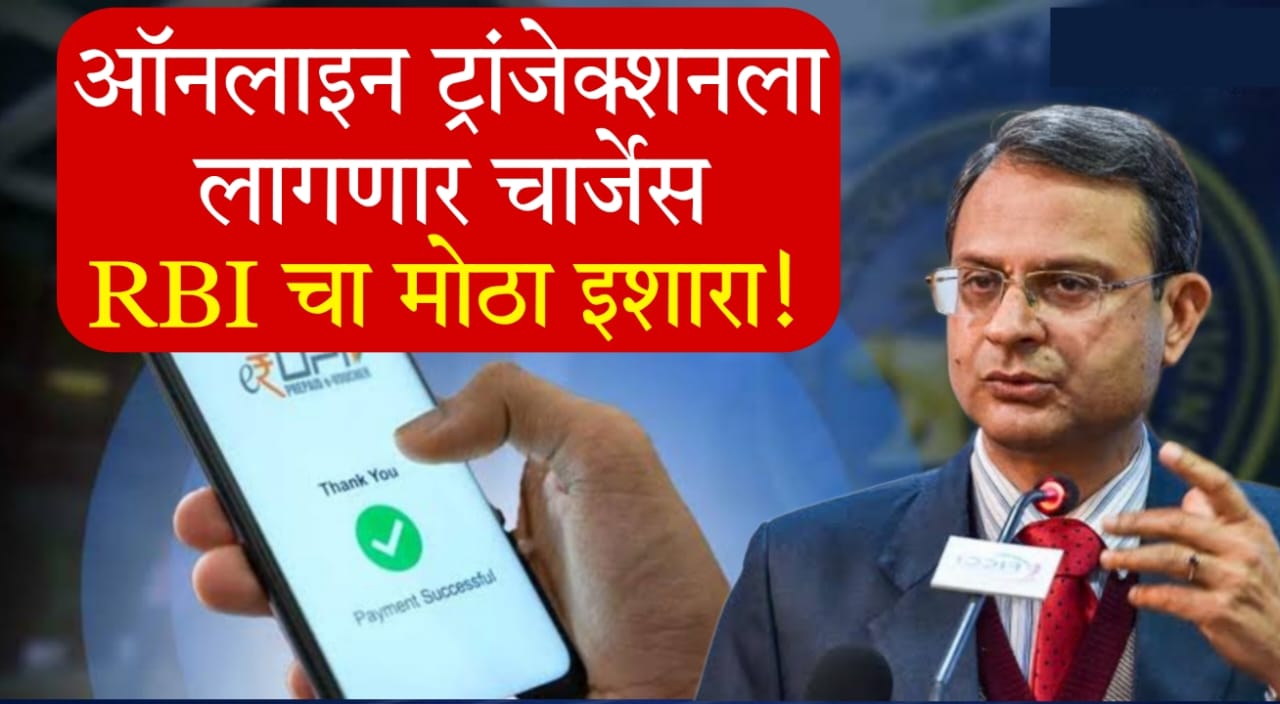 RBI UPI charge warning