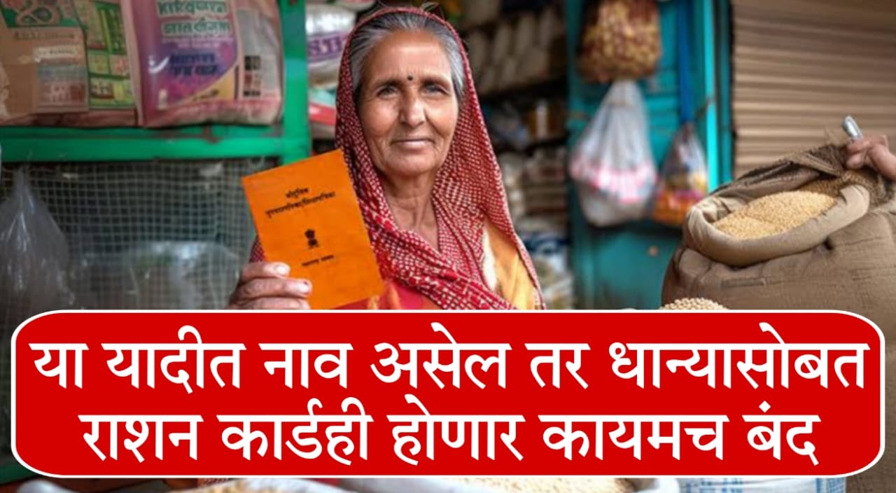 Ration Card Closed Maharashtra