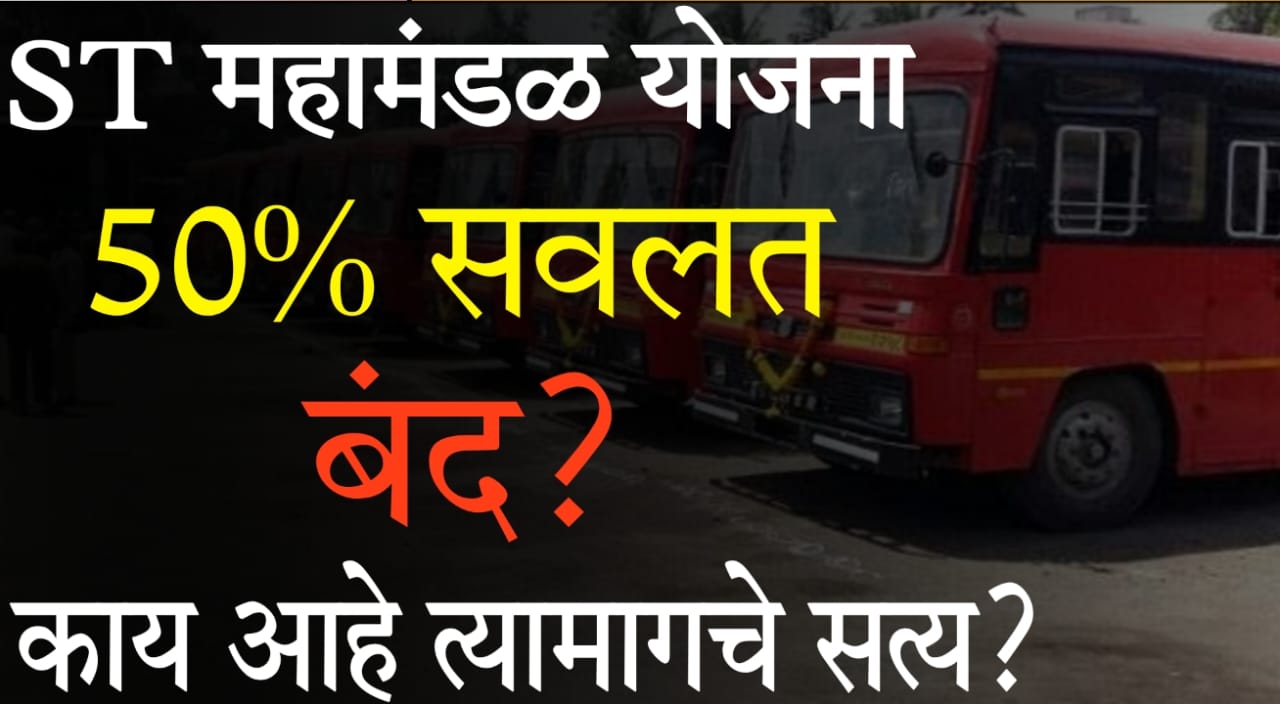 ST Mahamandal Savlat Yojana