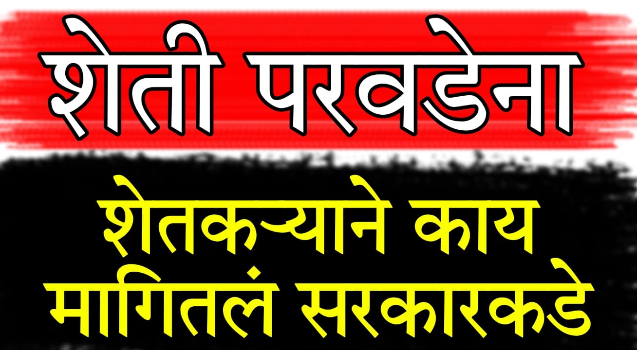 Shetkri Viral Video 2025